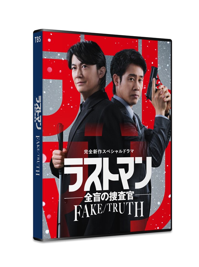 「ラストマン－全盲の捜査官－ FAKE／TRUTH」ソフトジャケットイメージ