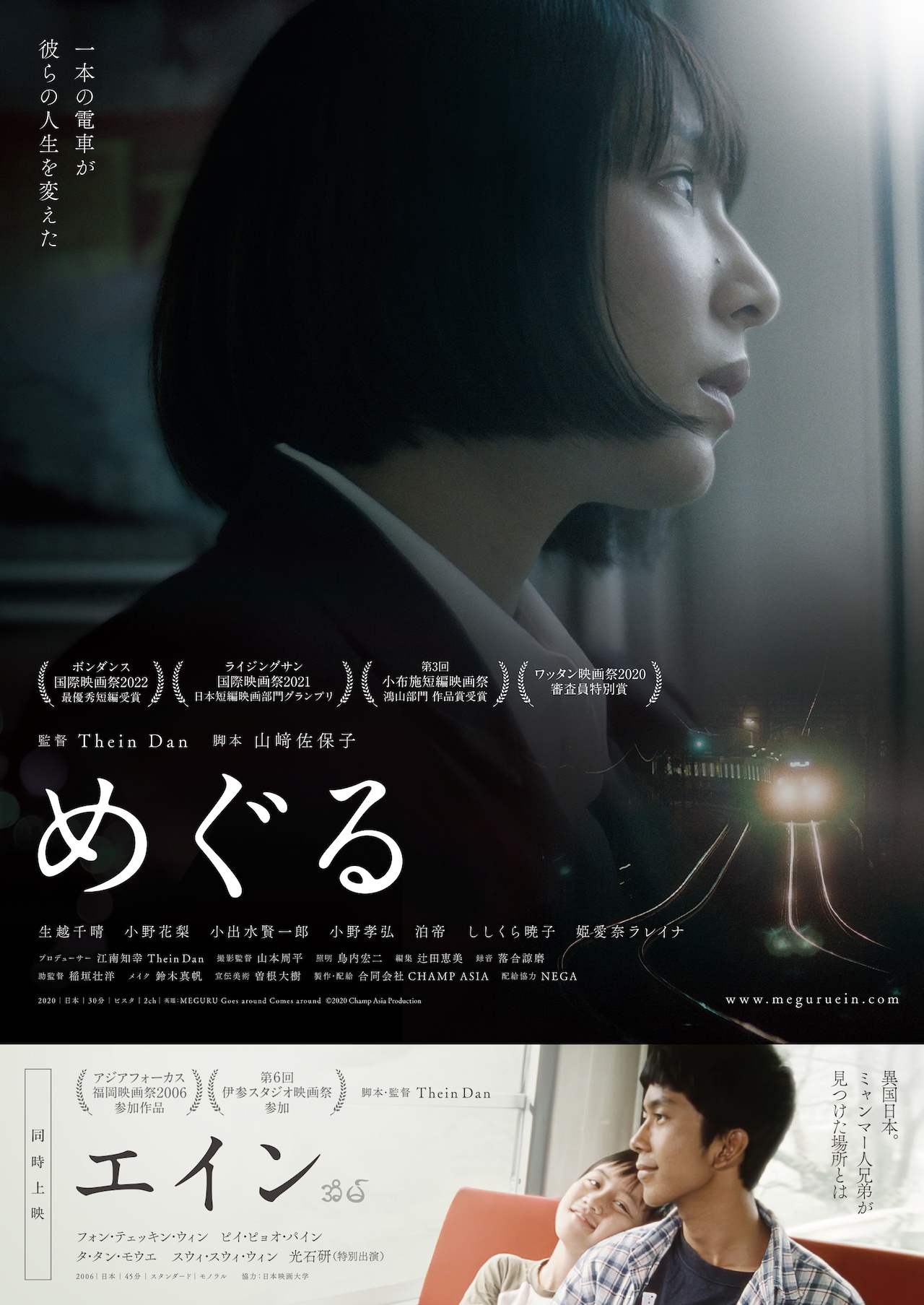 めぐる」「エイン」ポスタービジュアル [画像・動画ギャラリー 16/17