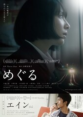 日本育ちのミャンマー人映像作家・ティンダンの「めぐる」「エイン」同時上映