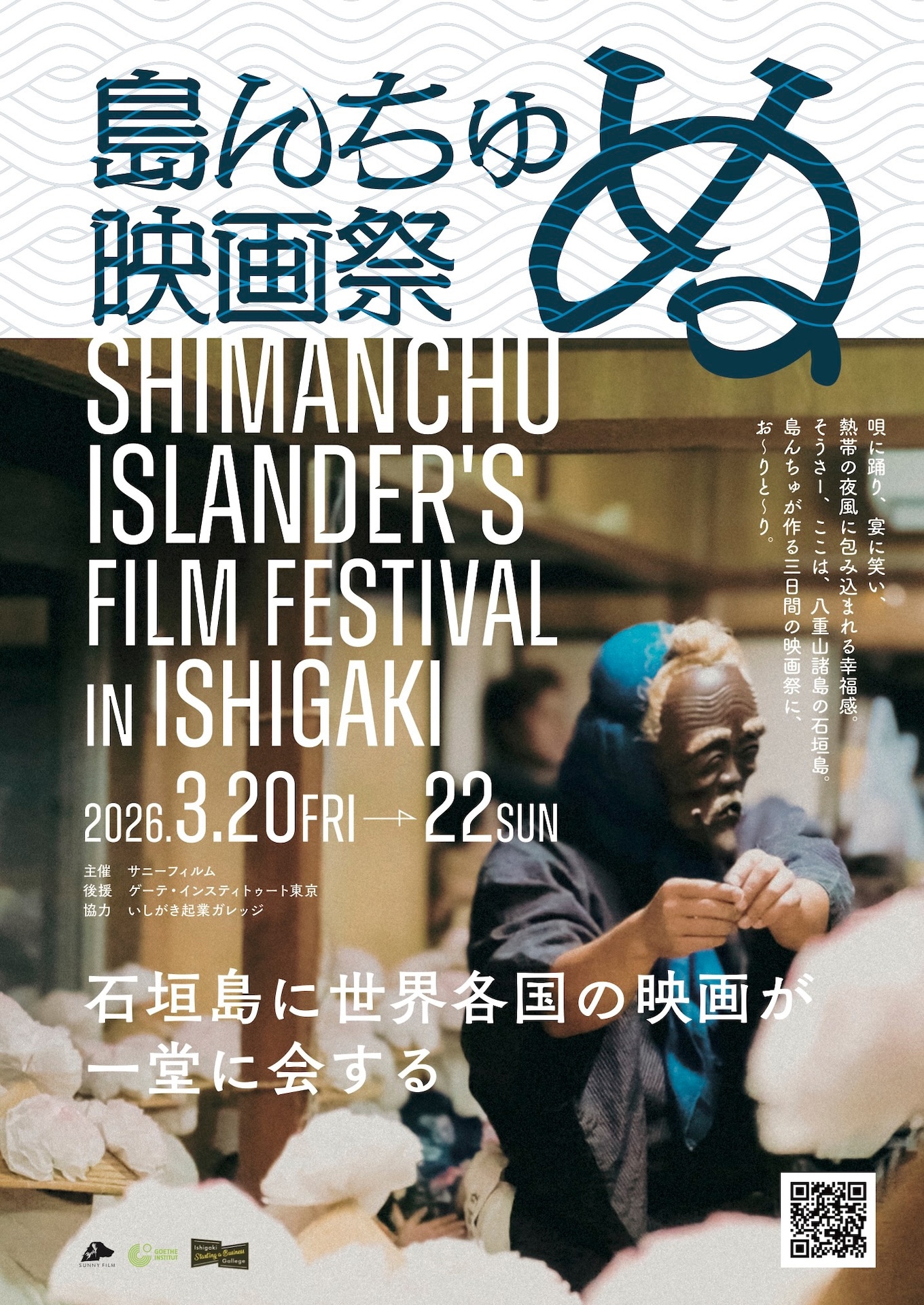 「第1回 島んちゅぬ映画祭」ティザービジュアル