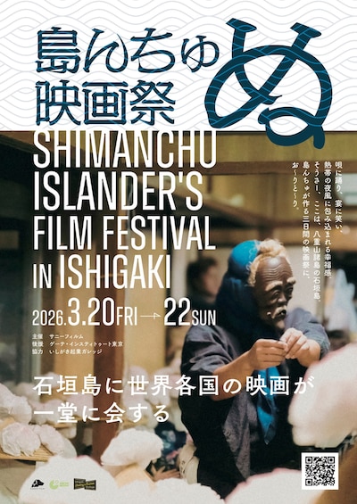 「第1回 島んちゅぬ映画祭」ティザービジュアル
