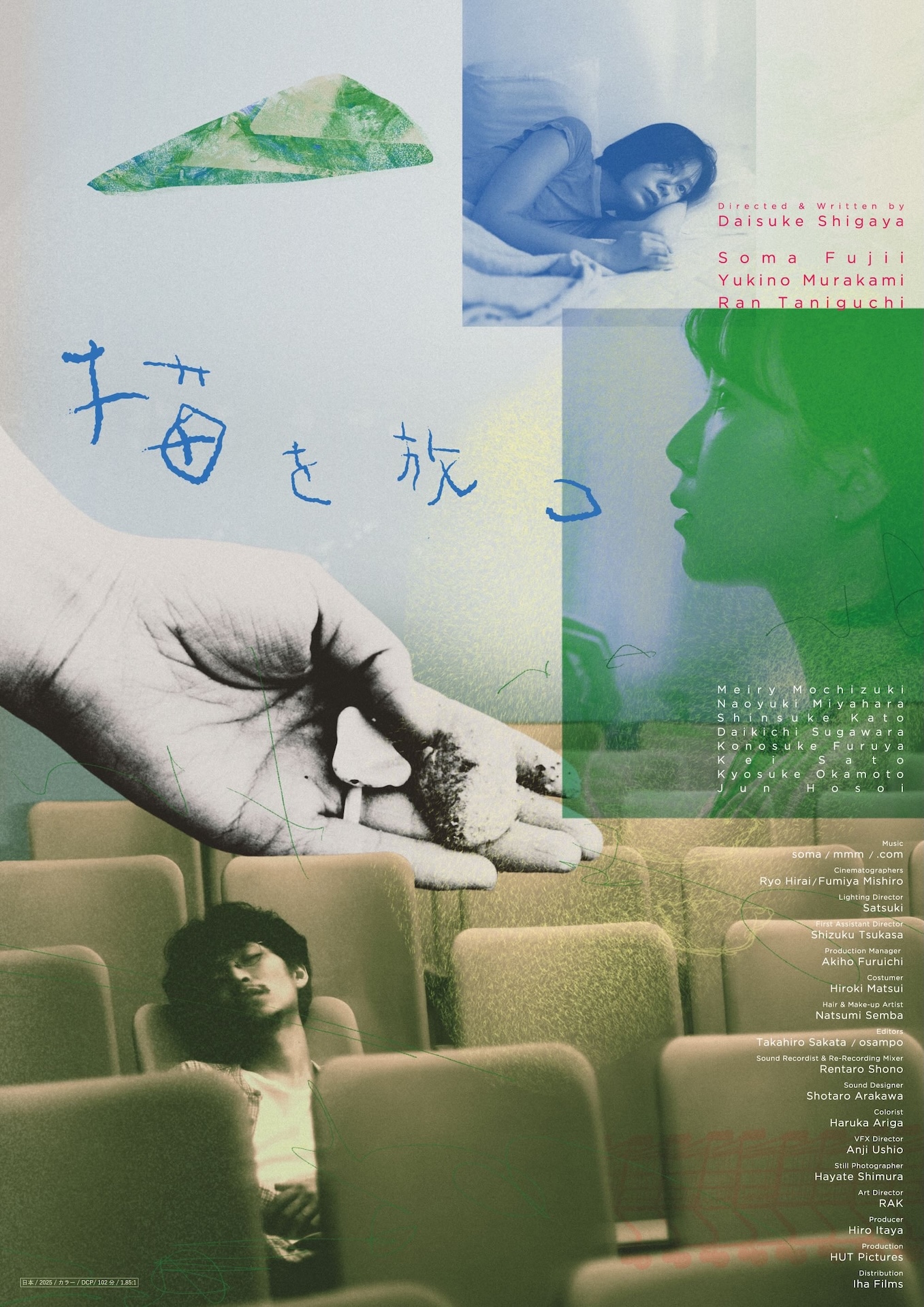 「猫を放つ」ポスタービジュアル