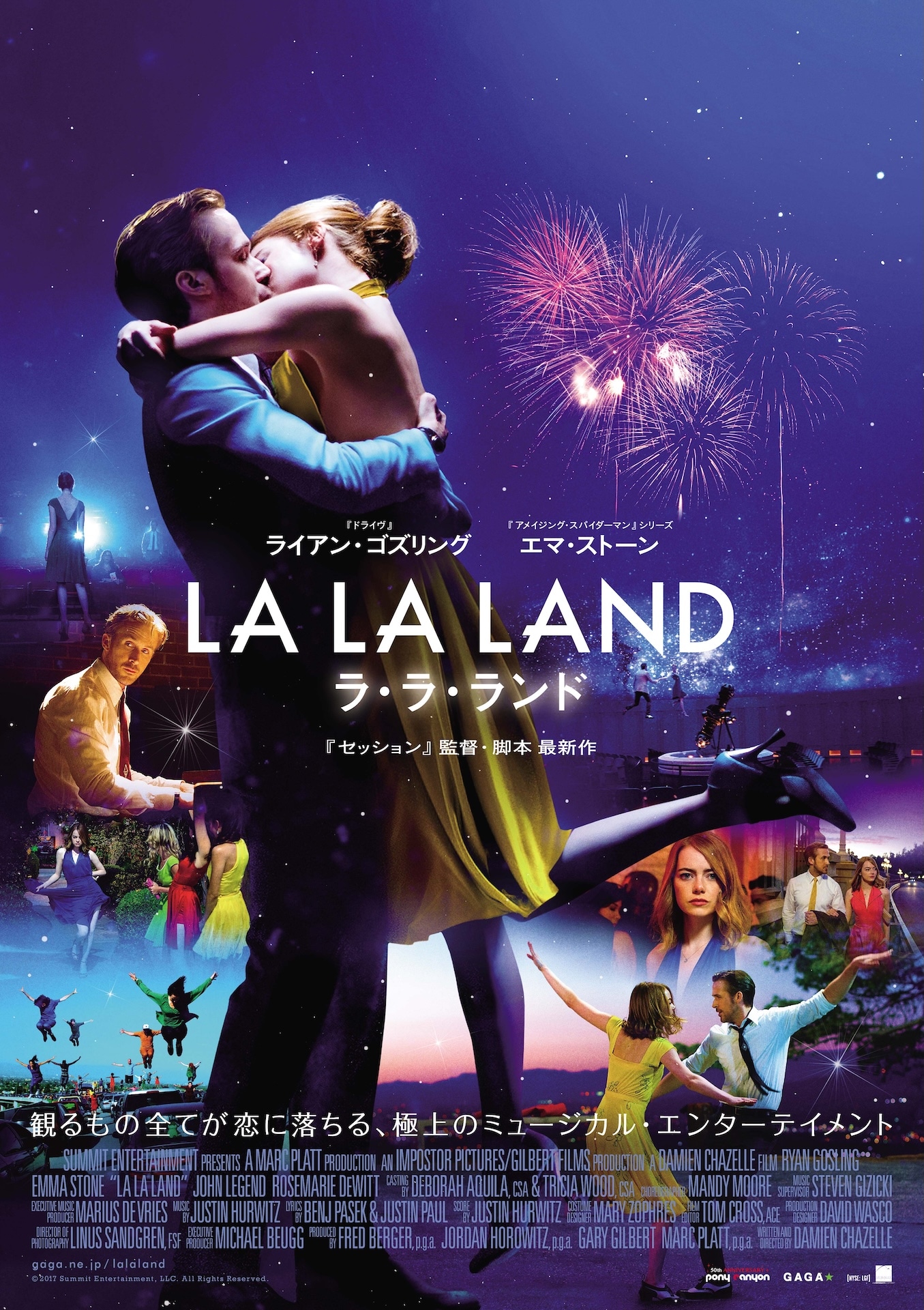 「ラ・ラ・ランド」キービジュアル ©︎2017 Summit Entertainment, LLC. All Rights Reserved.