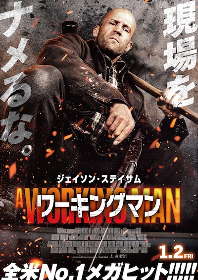 「ワーキングマン」ポスタービジュアル ©2025 CADENCE PRODUCTIONS LIMITED