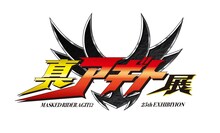 仮面ライダーアギト25周年「真アギト展」開催、劇場版ディレクターズカットの放送も