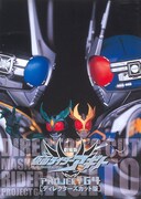 「仮面ライダーアギト PROJECT G4 ディレクターズカット版」ポスタービジュアル ©︎2001「アギト・ガオレンジャー」製作委員会 ©︎石森プロ・東映
