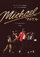 「Michael／マイケル」ポスタービジュアル