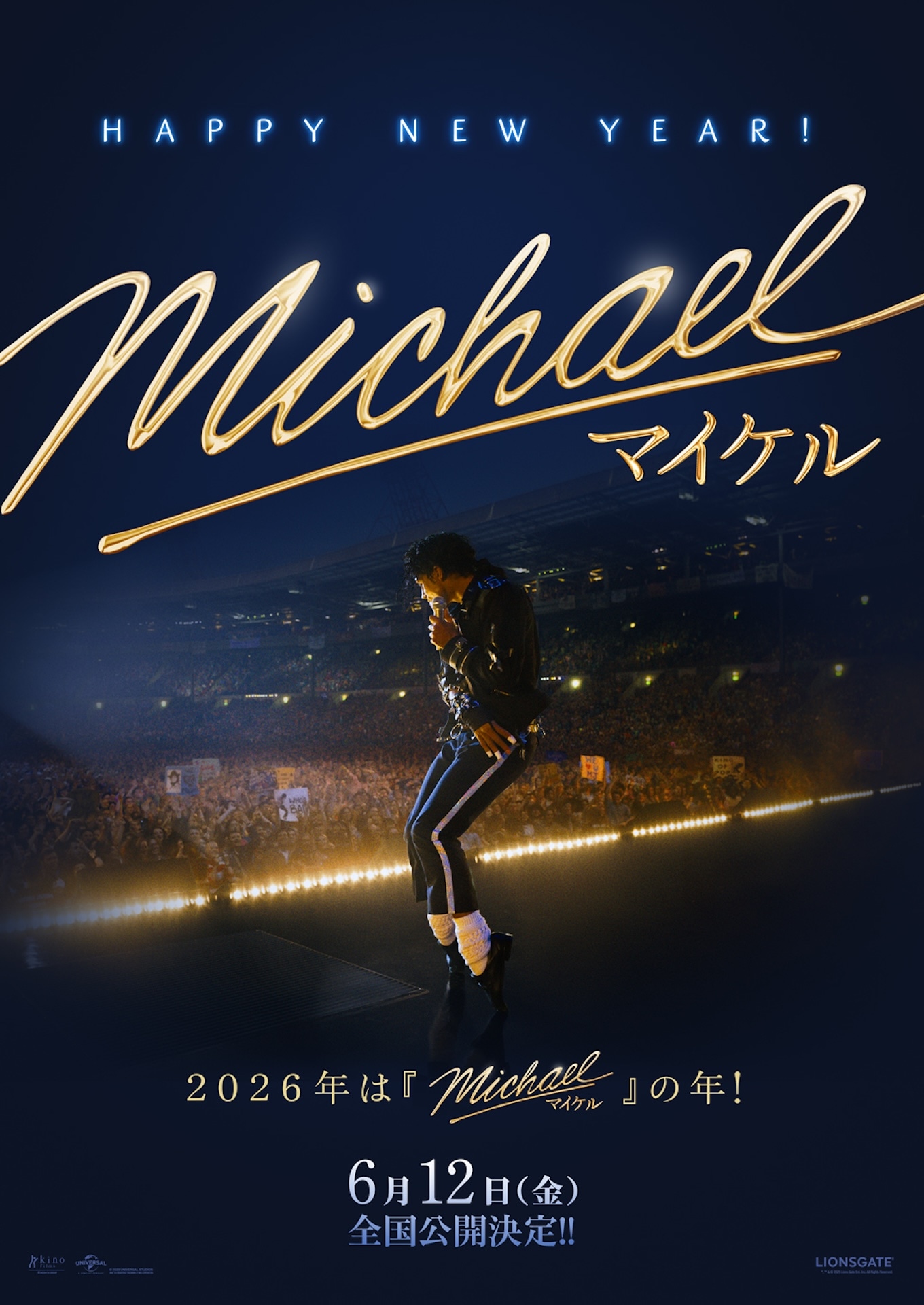 「Michael／マイケル」お正月スペシャルビジュアル