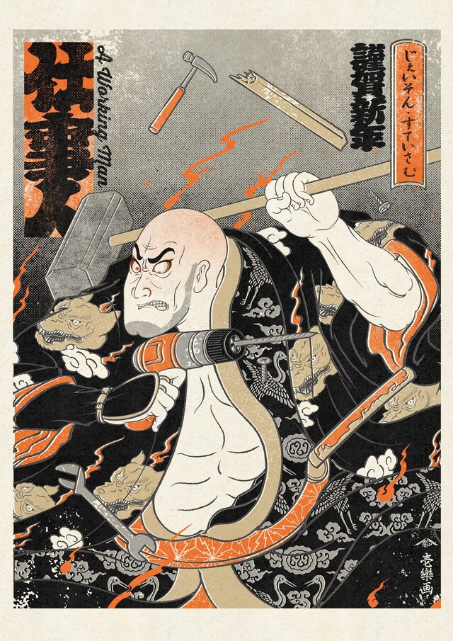 「ワーキングマン」浮世絵ビジュアル（製作：壱樂新版画製作所）