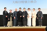 映画「国宝」大晦日特別上映会の様子。左から李相日、中村鴈治郎、田中泯、横浜流星、吉沢亮、寺島しのぶ、見上愛、黒川想矢