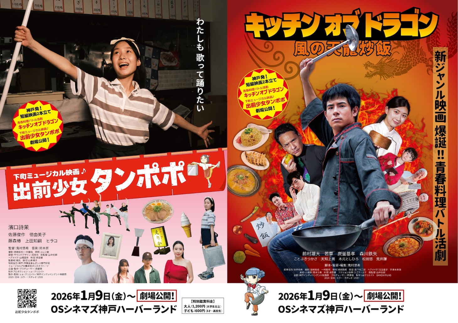 左から「出前少女タンポポ」「キッチンオブドラゴン」ビジュアル