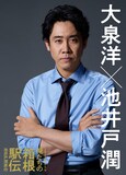 10月スタートの日本テレビ系ドラマ「俺たちの箱根駅伝」で主演を務める大泉洋