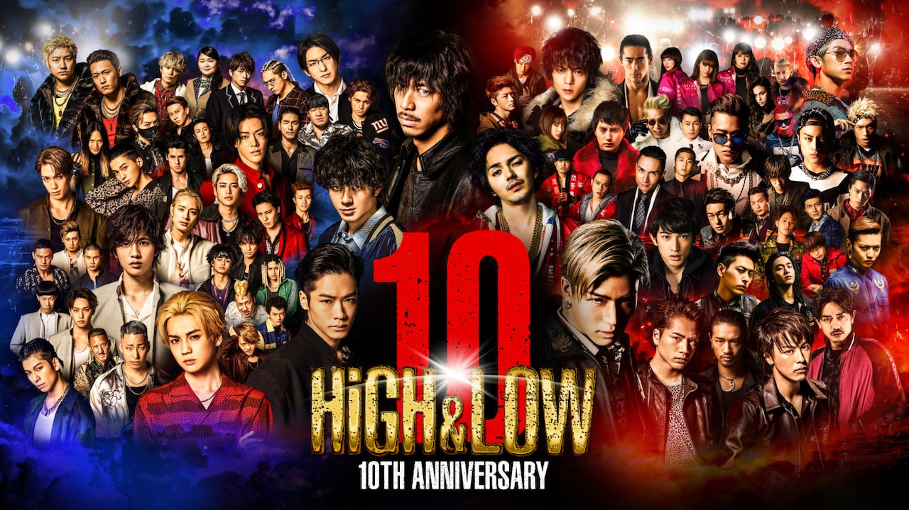 「HiGH&LOW 10th ANNIVERSARY YEAR」メインビジュアル ©HI-AX  ©髙橋ヒロシ（秋田書店）