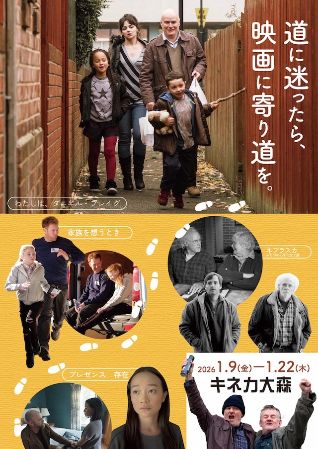 キネカ大森の特集上映「道に迷ったら、映画に寄り道を。」チラシ