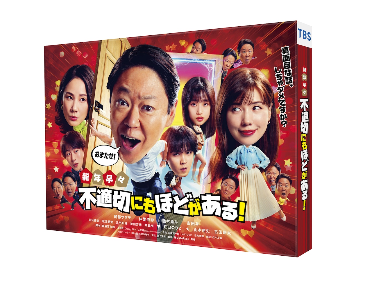 不適切にもほどがある！」新春スペシャルのBlu-ray / DVDが6月に発売