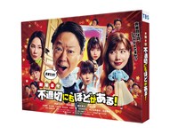 スペシャルドラマ「新年早々 不適切にもほどがある！ ～真⾯⽬な話、しちゃダメですか？～」ソフトのイメージ