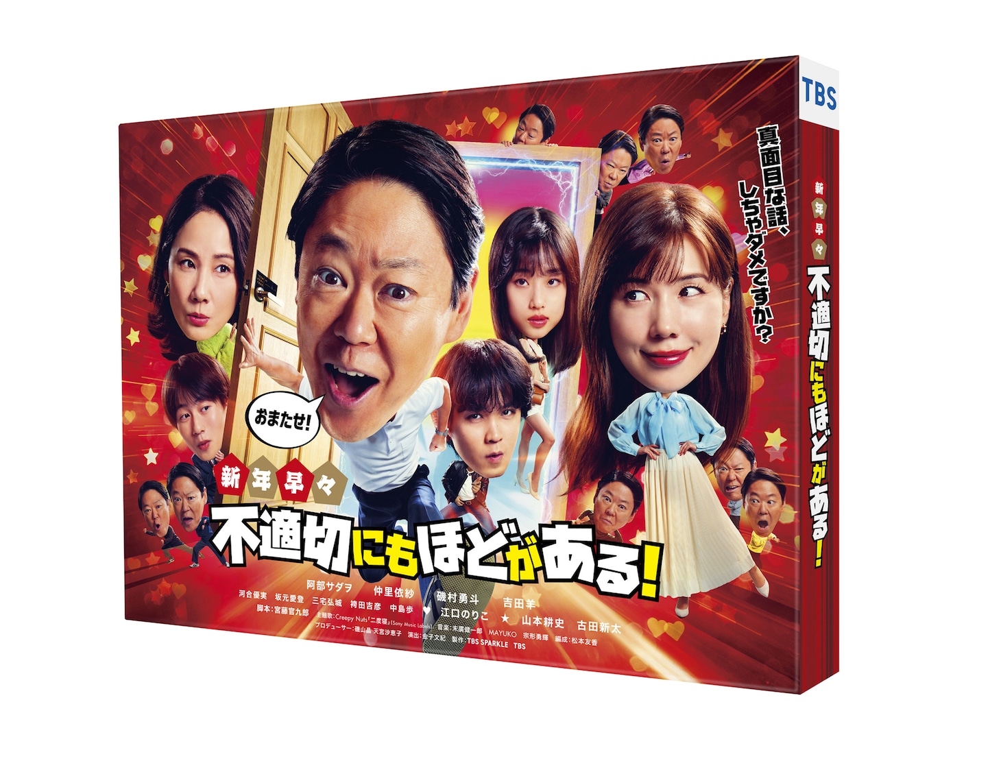 スペシャルドラマ「新年早々 不適切にもほどがある！ ～真⾯⽬な話、しちゃダメですか？～」ソフトのイメージ