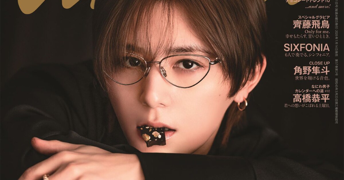 山田涼介がメガネ姿でチョコくわえる、ananでとびきり甘美なスペシャル 