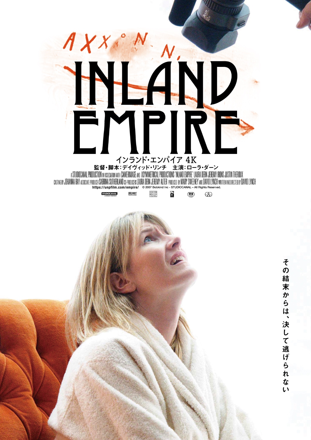 「インランド・エンパイア 4K」アザービジュアル3種解禁、菊地成孔らがコメント