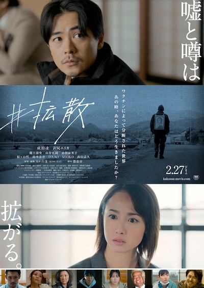 「#拡散」ポスタービジュアル