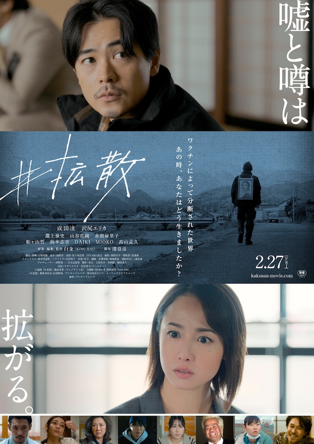 「#拡散」ポスタービジュアル