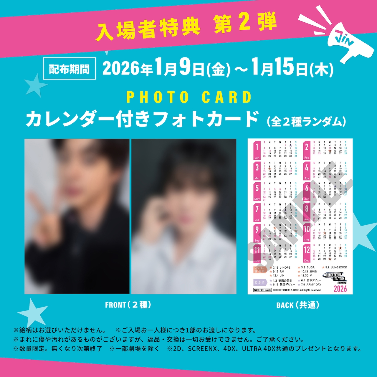 RUNSEOKJIN_EP.TOUR THE MOVIE」入場特典第2弾のカレンダー付きフォト