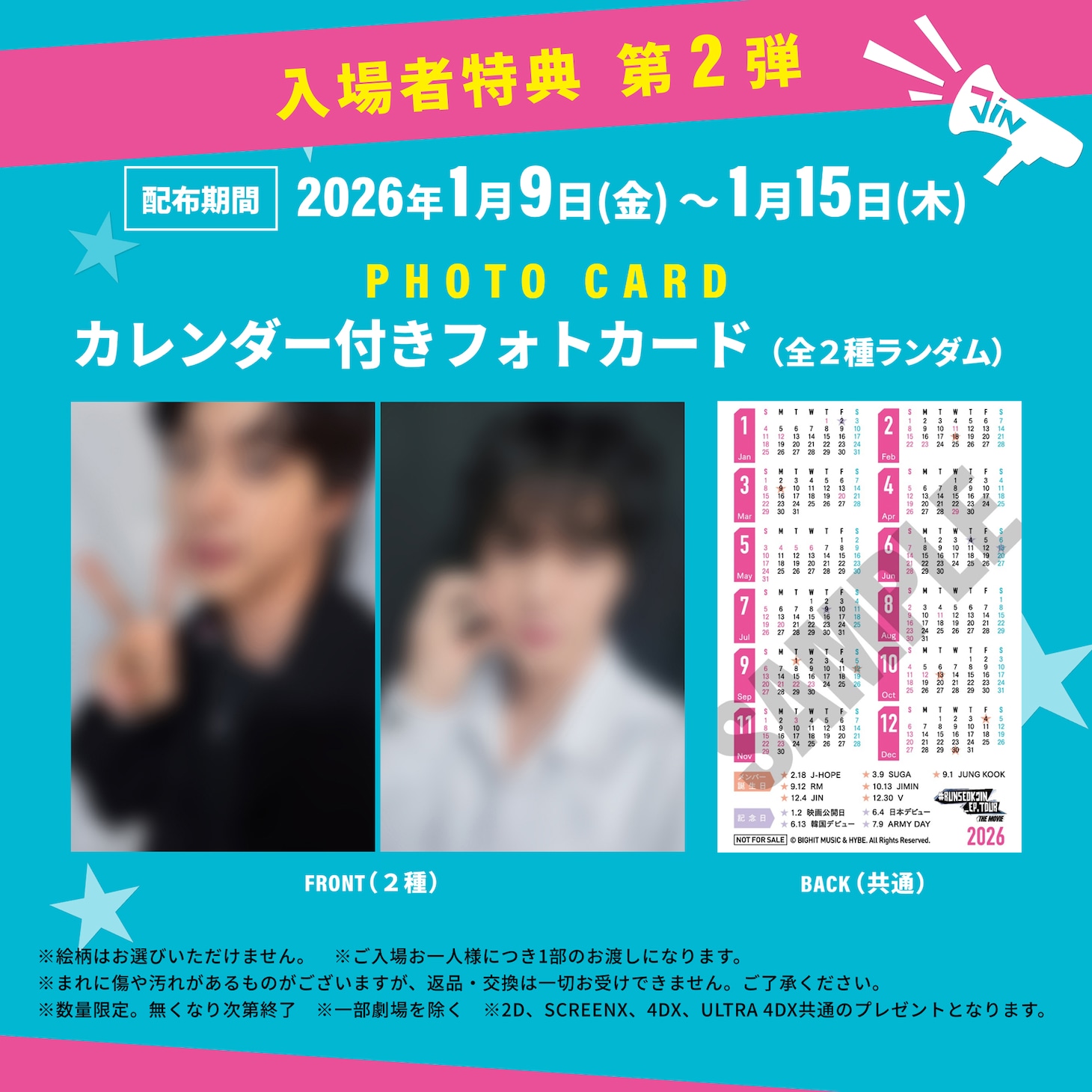 BTS・JINソロファンコンサート映画の応援上映決定、第2弾入場者特典も明らかに