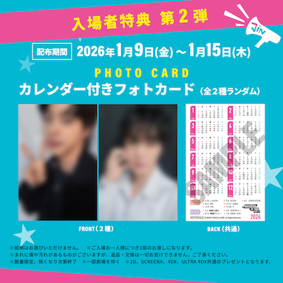 「#RUNSEOKJIN_EP.TOUR THE MOVIE」入場特典第2弾のカレンダー付きフォトカード