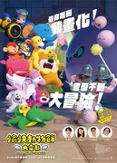 「たべっ子どうぶつ THE MOVIE」香港版キービジュアル ©︎ギンビス ©︎劇場版「たべっ子どうぶつ」製作委員会