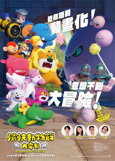 「たべっ子どうぶつ THE MOVIE」香港版キービジュアル ©︎ギンビス ©︎劇場版「たべっ子どうぶつ」製作委員会