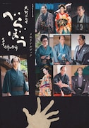 「NHK2025年大河ドラマ べらぼう～蔦重栄華乃夢噺～メモリアルブック」書影