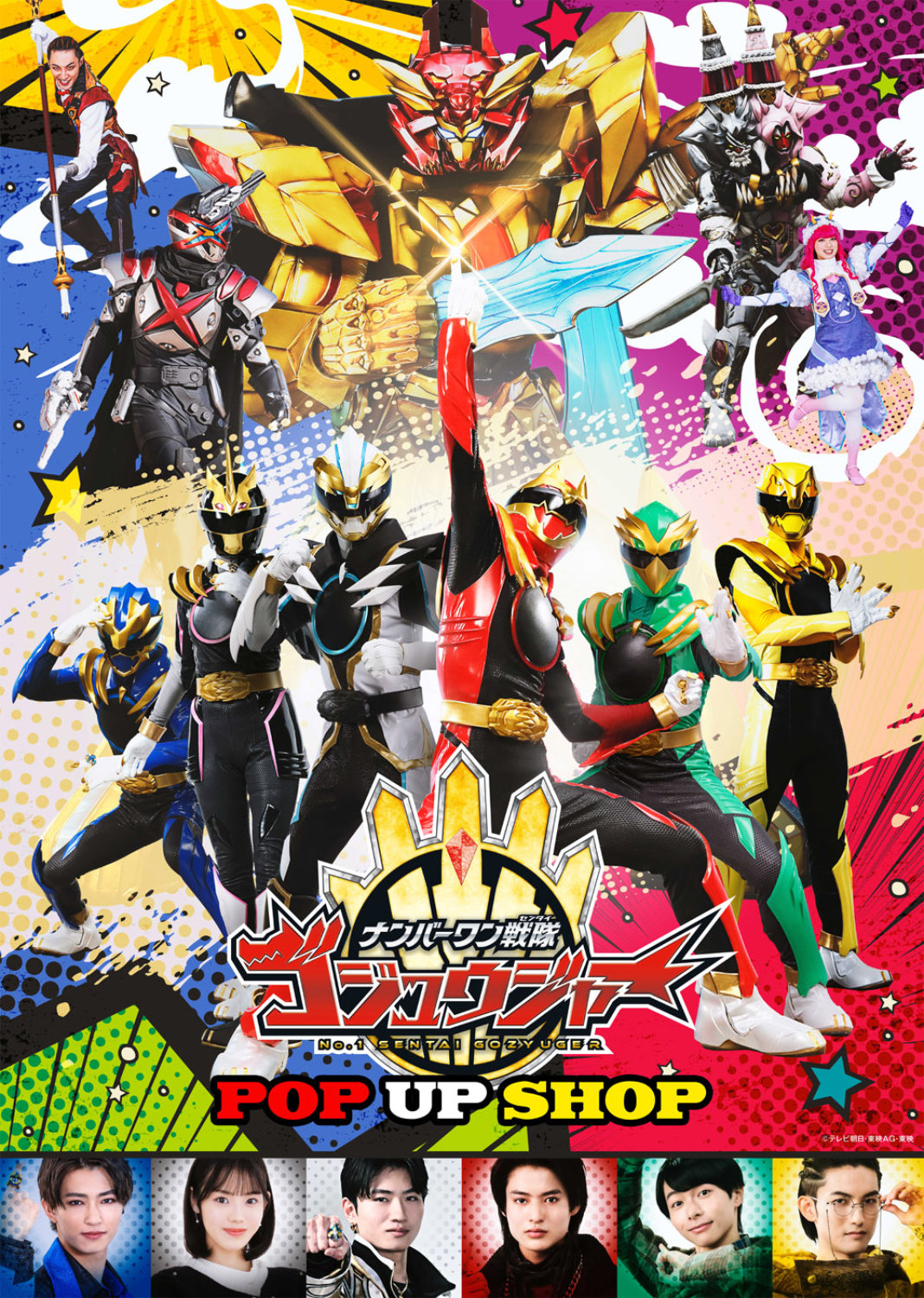 「ゴジュウジャー」ポップアップショップが東京・宮城・大阪で開催！ビジュアルも解禁