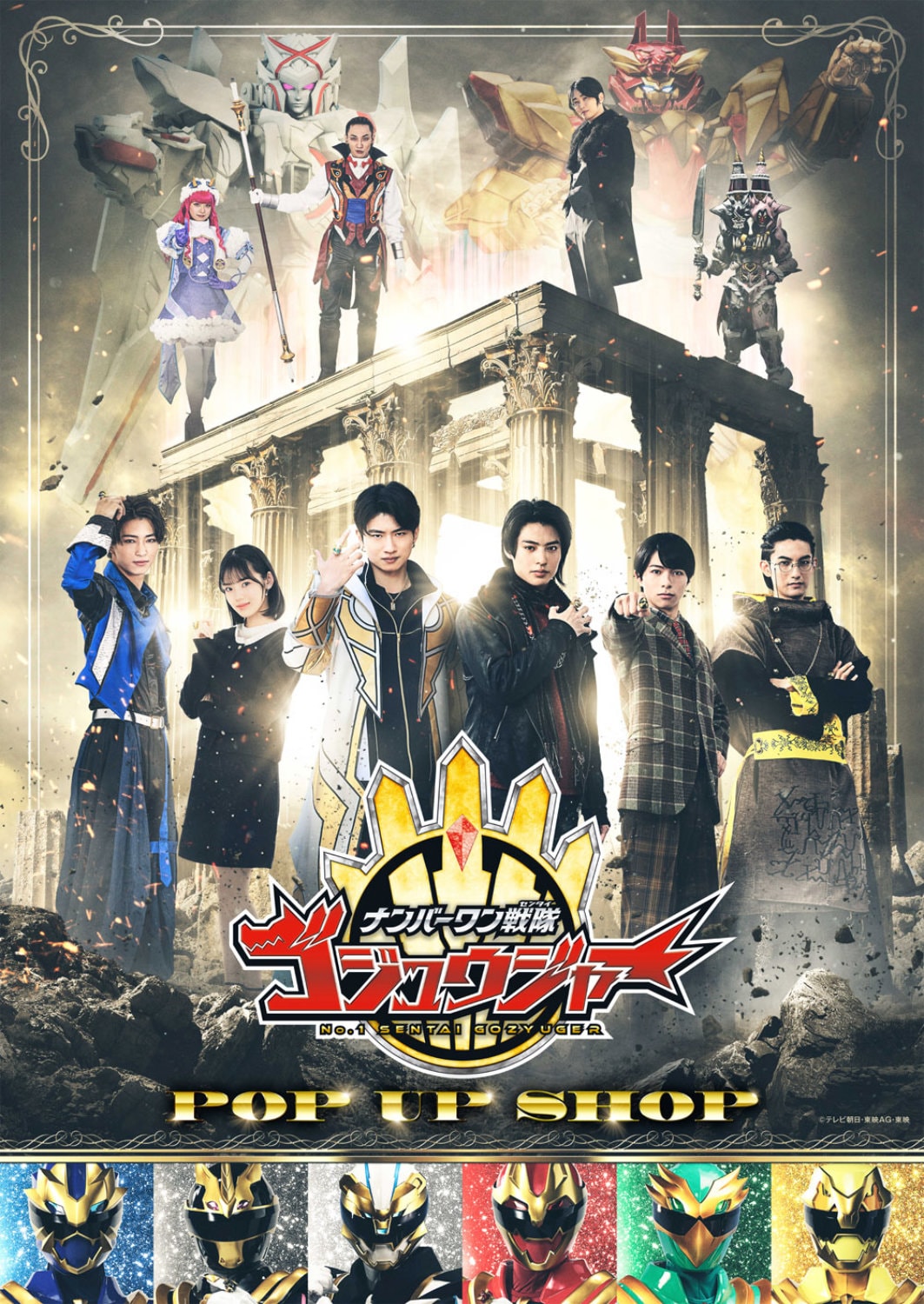 gozyuger_202601_3.jpg?impolicy