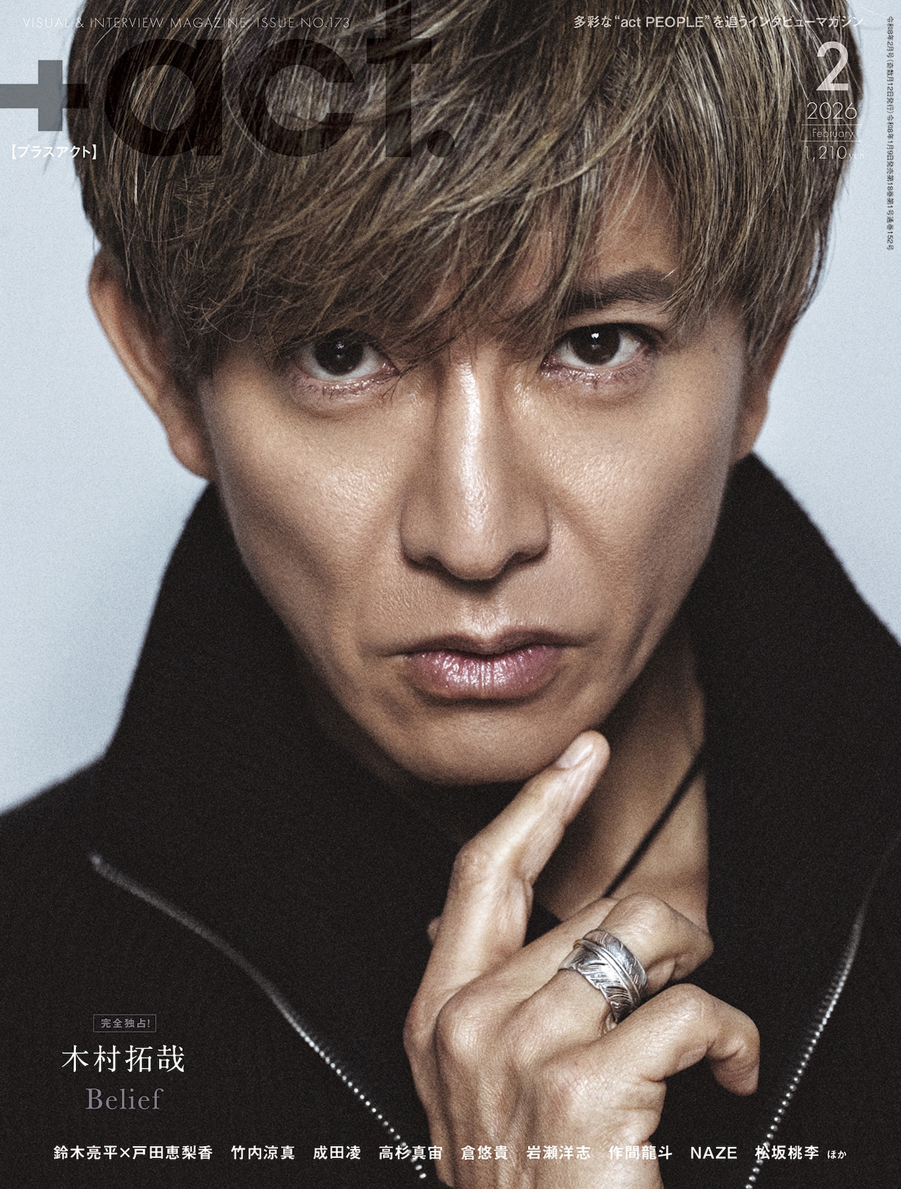 木村拓哉がプラスアクト表紙に、「教場」で演じてきた風間公親への思い明かす