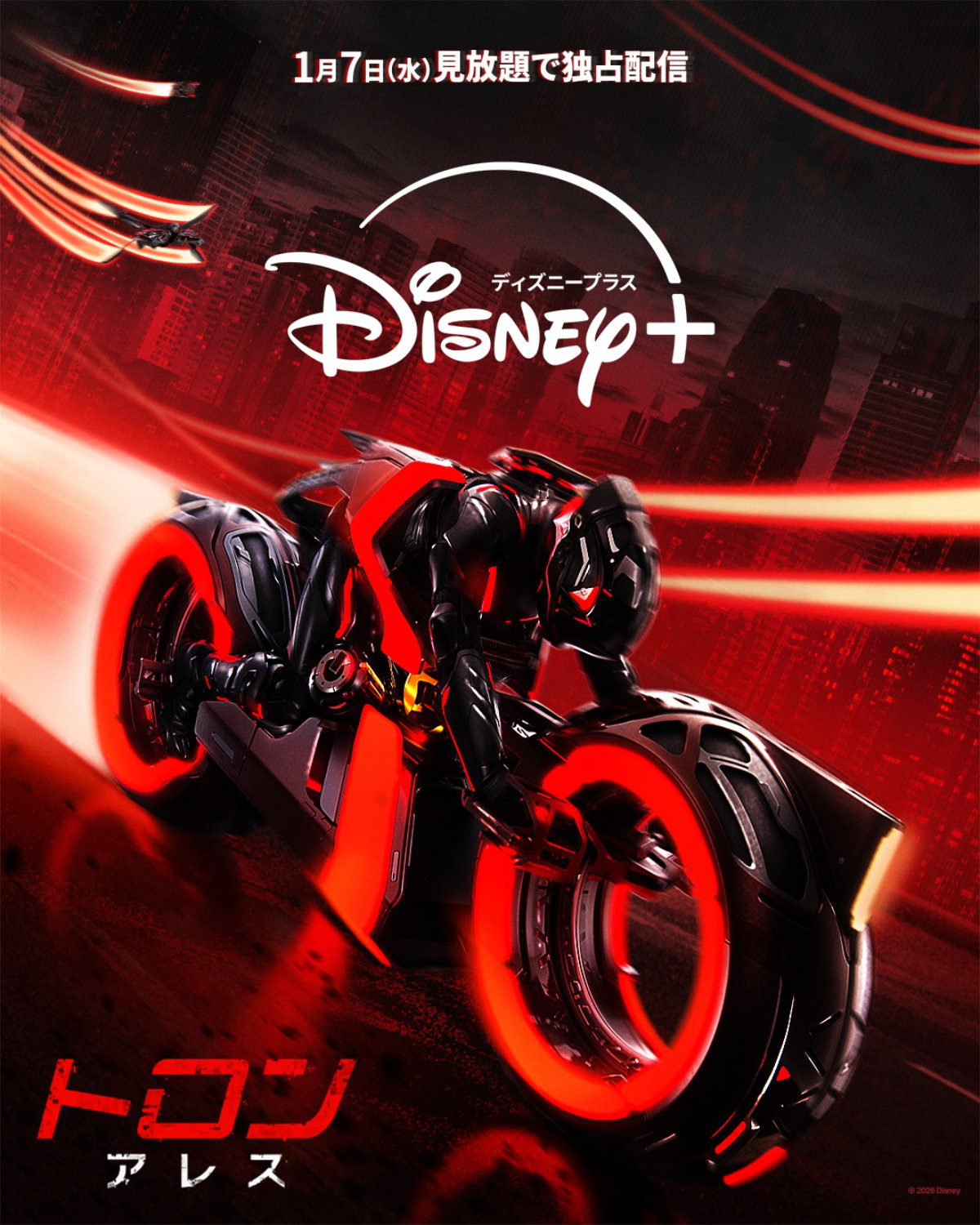 「トロン：アレス」ビジュアル