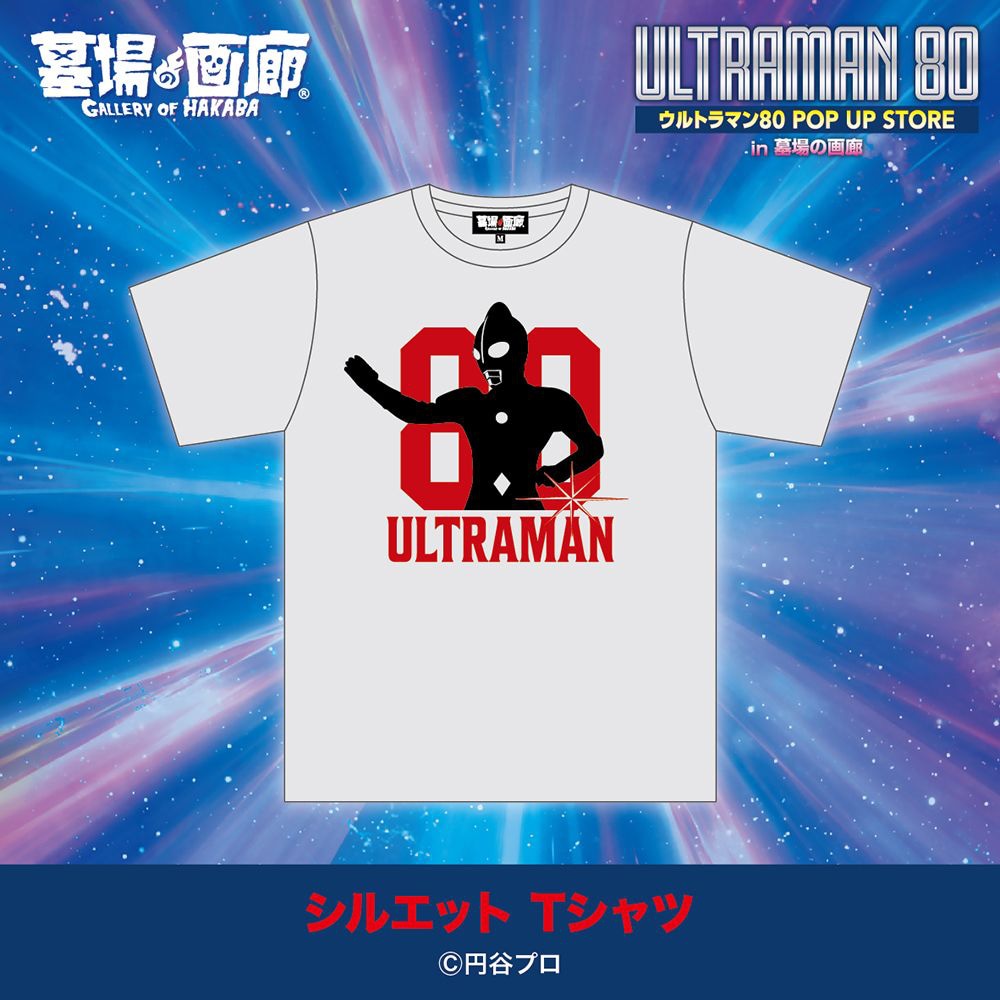 「ウルトラマン80」ポップアップストアが大宮で開催、Tシャツ、アクスタなど登場