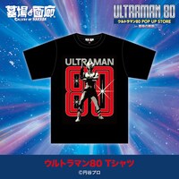 「ウルトラマン80」ポップアップストアが大宮で開催、Tシャツ、アクスタなど登場