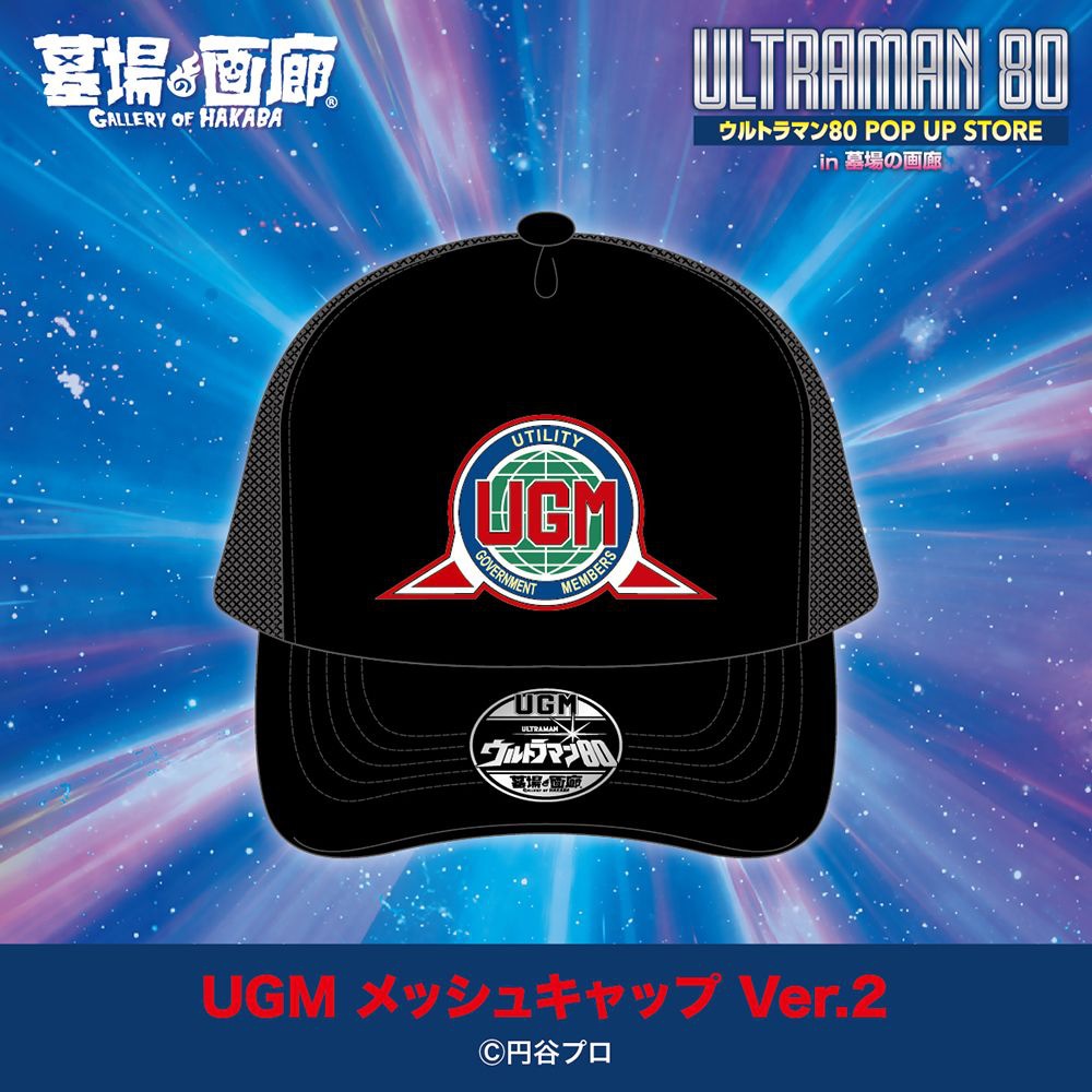 「ウルトラマン80 ミニ POP UP STORE in 大宮」UGMメッシュキャップ Ver.2（フリー / 税込4950円）