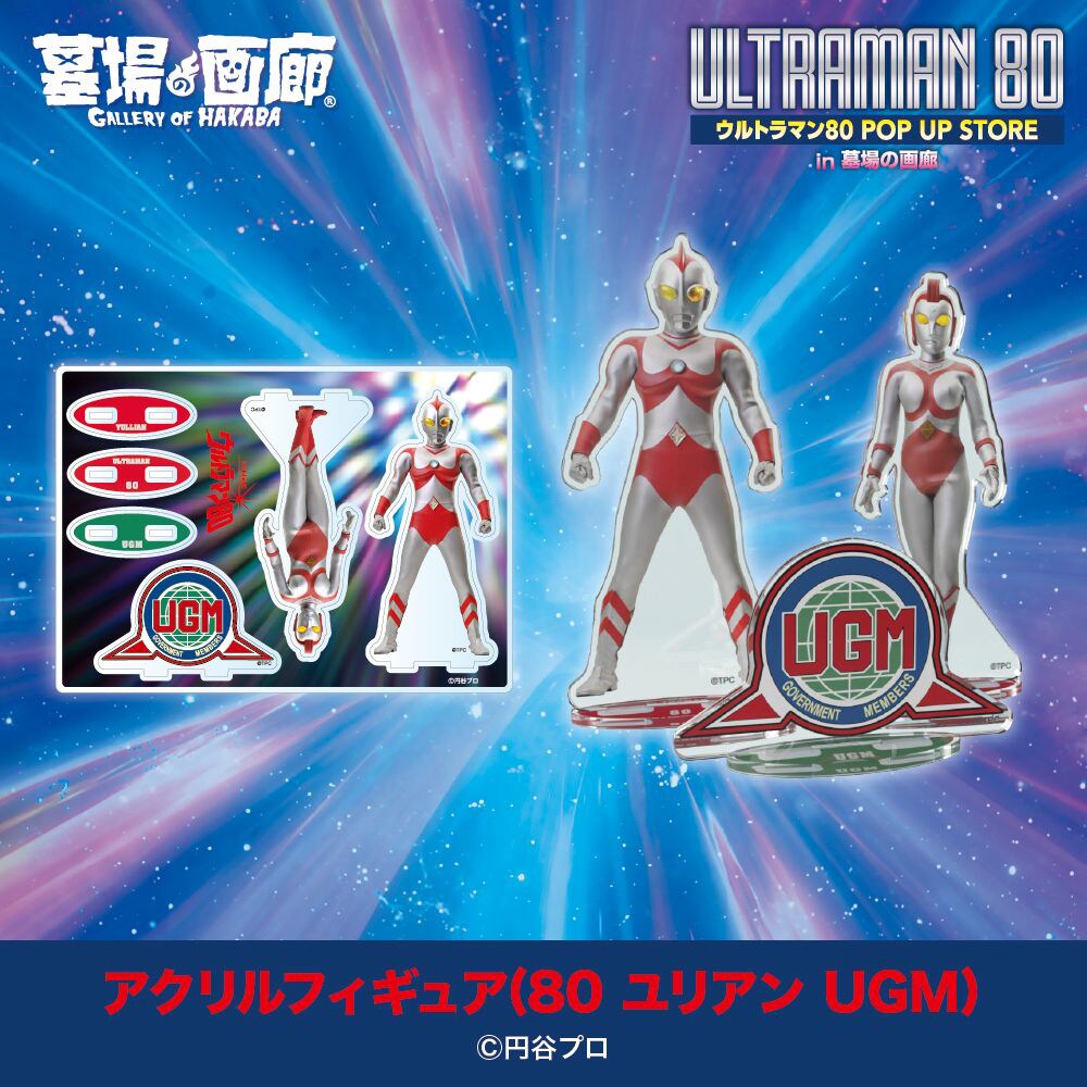 ウルトラマン80 ミニ POP UP STORE in 大宮」アクリルフィギュア 80