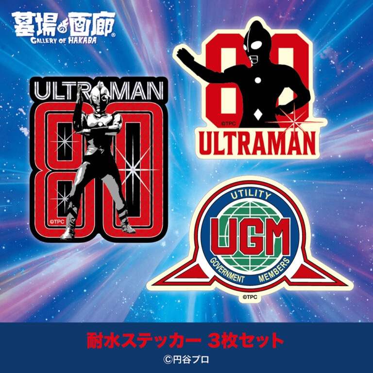 「ウルトラマン80 ミニ POP UP STORE in 大宮」耐水ステッカー 3枚セット（税込1650円）
