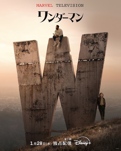 マーベル・スタジオが贈るドラマシリーズ「ワンダーマン」キービジュアル