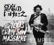 「悪魔のいけにえ」ラストシーンを捉えた本編映像公開、初日入場者特典の配布も決定