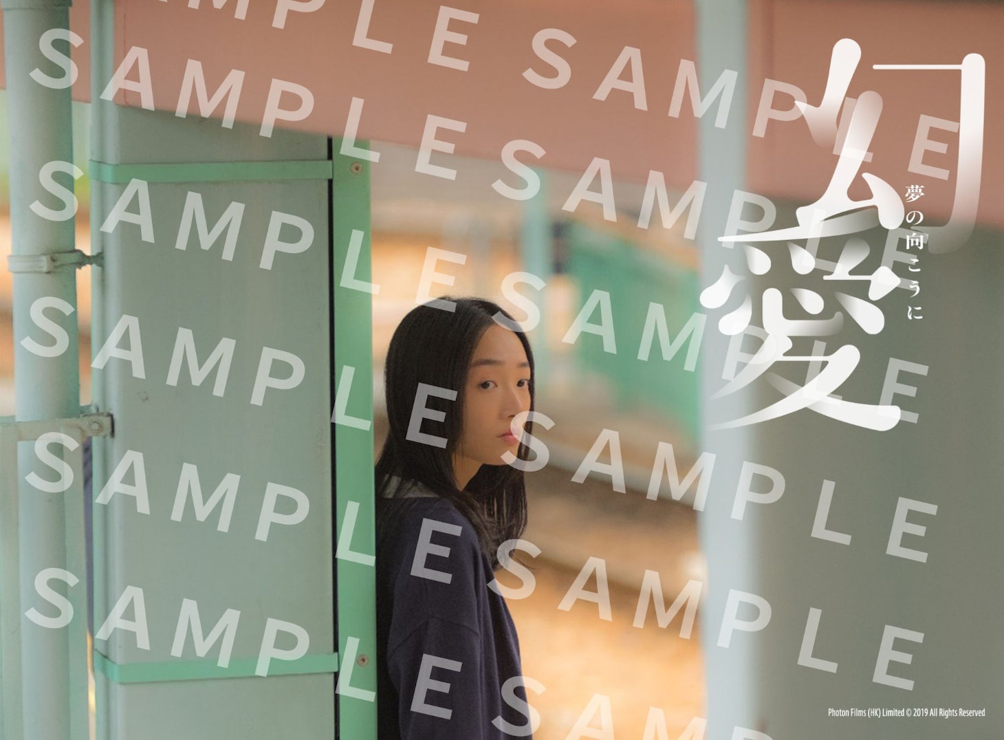 「幻愛 夢の向こうに」ムビチケ前売券（オンライン）特典のブロマイドC