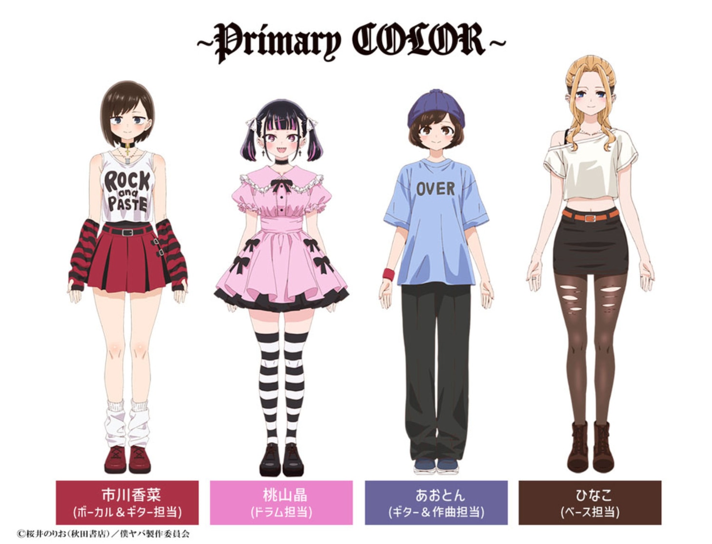 劇場版「僕の心のヤバイやつ」より、Primary COLORのキャラクタービジュアル