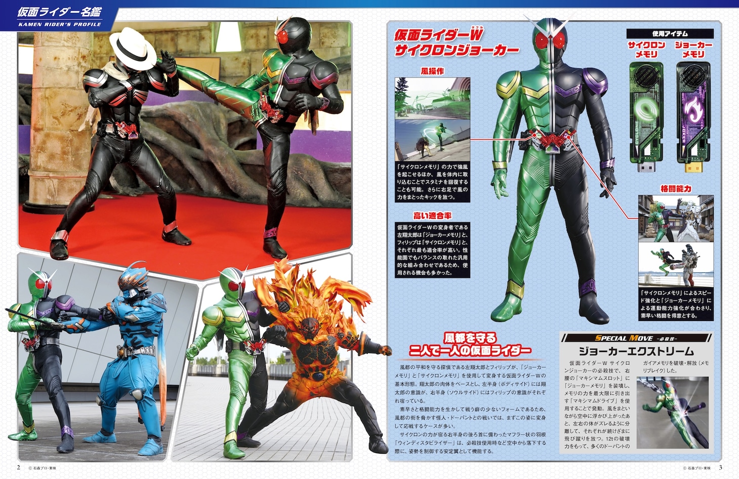 「仮面ライダーDVDコレクション 平成ジェネレーションズ」仮面ライダー名鑑