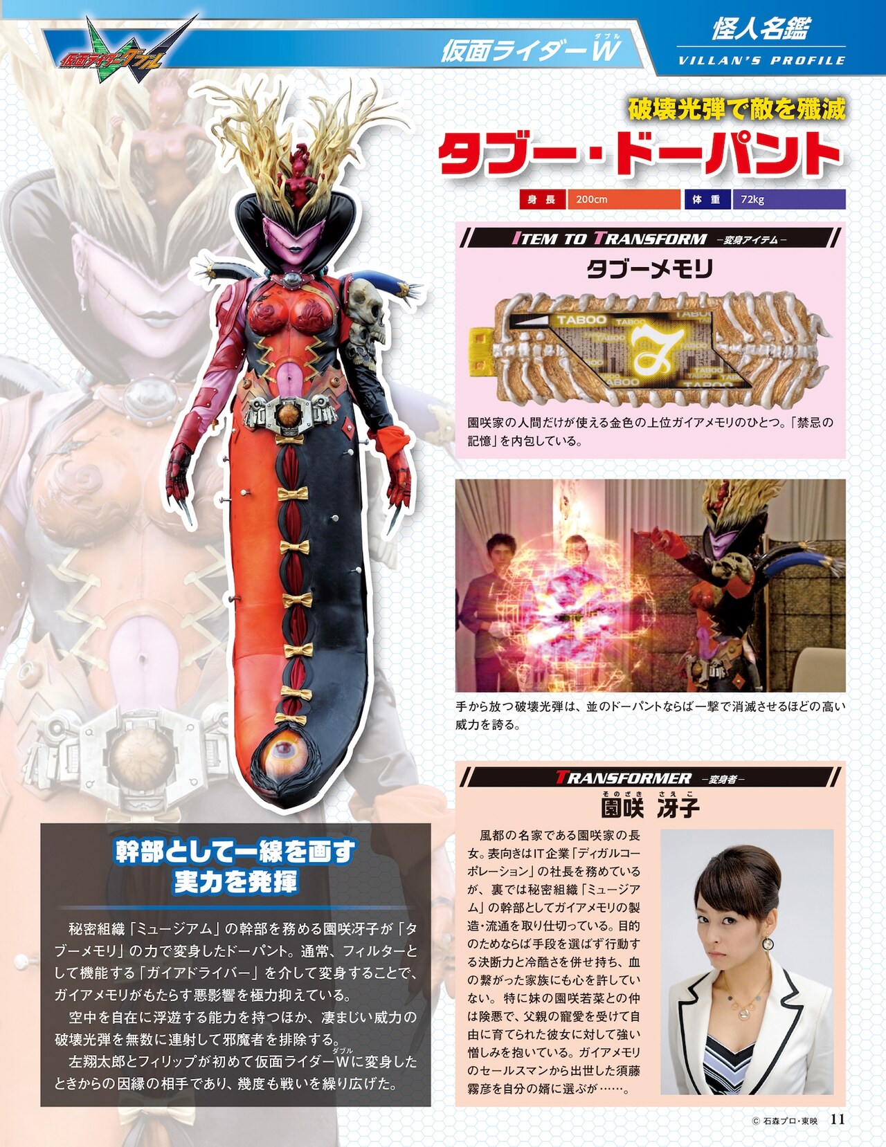 仮面ライダーDVDコレクション 平成ジェネレーションズ」怪人名鑑 [画像