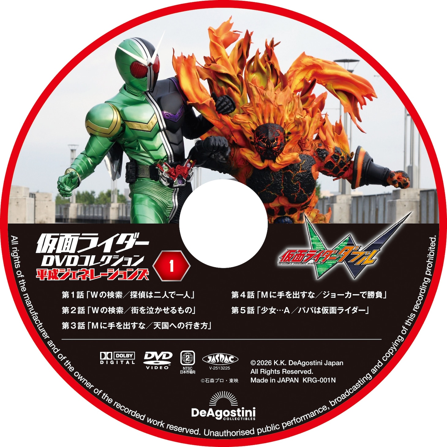 「仮面ライダーDVDコレクション 平成ジェネレーションズ」DVD盤面