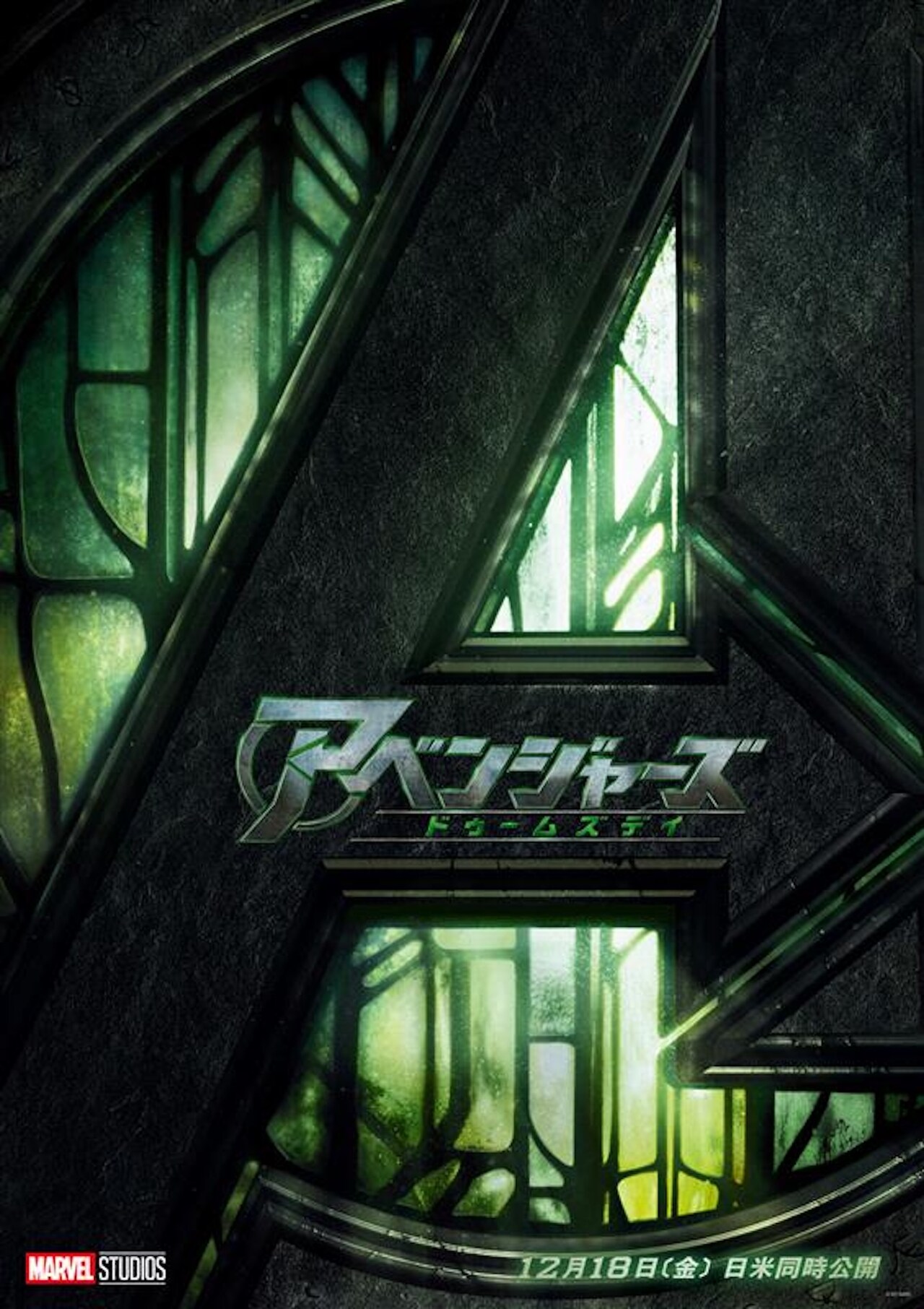 アベンジャーズ／ドゥームズデイ」日本版ティザーポスター - X-MENが