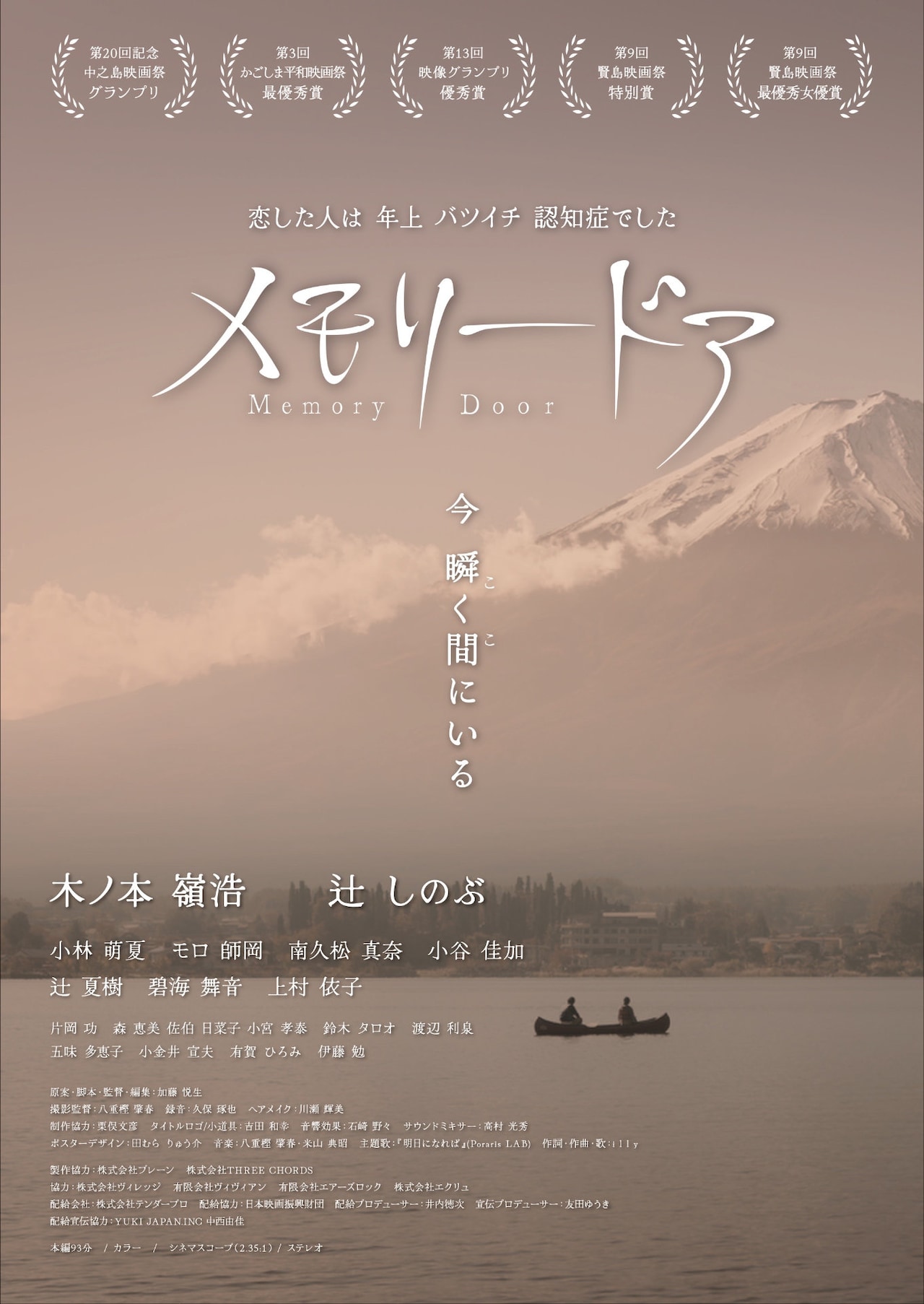 木ノ本嶺浩・辻しのぶの主演作「メモリードア」公開、若年性認知症と向き合う女性の物語