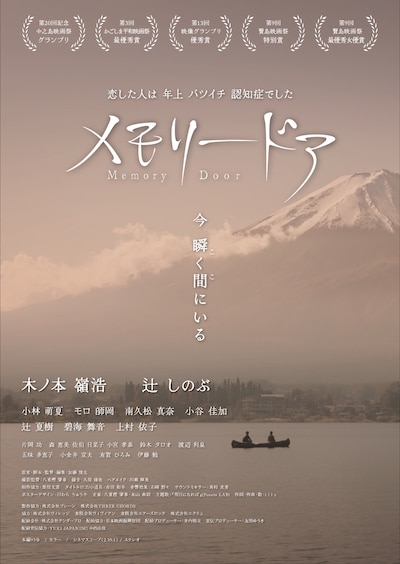 「メモリードア」ビジュアル